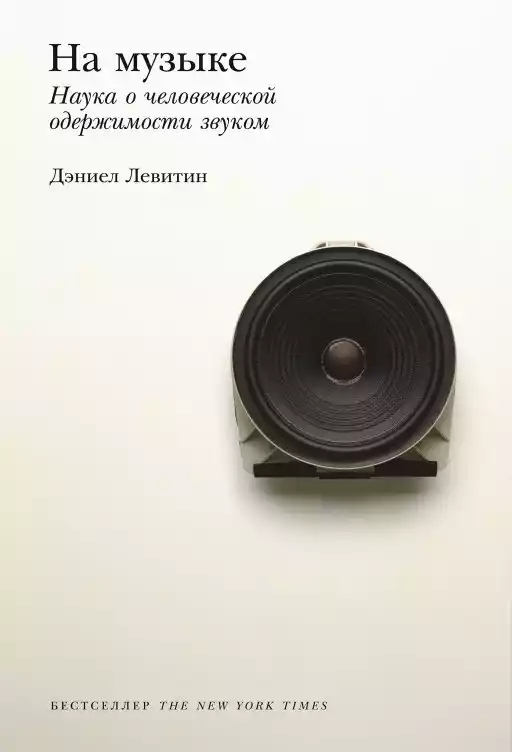 На музыке обложка.