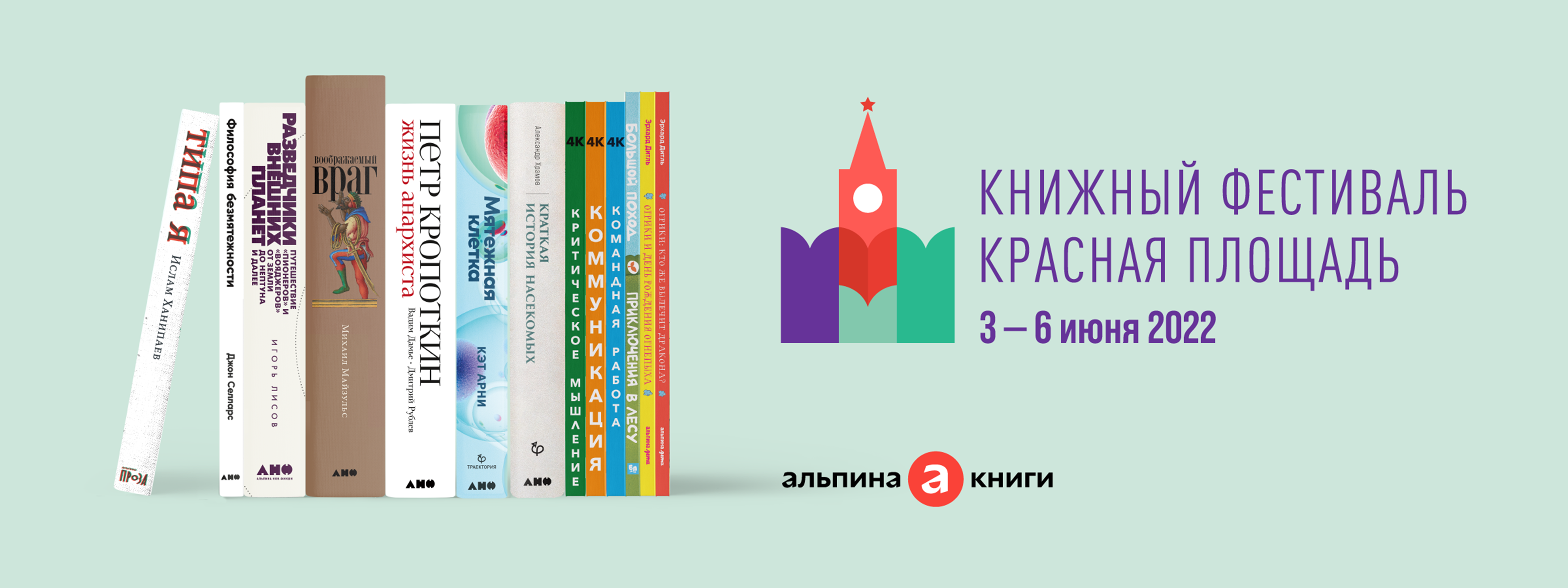 Встречаемся на «Красной площади»! Карта фестиваля и полное расписание  лекций «Альпины» - Блог «Альпины»