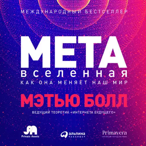 Метавселенная: Как она меняет наш мир Метавселенная: Как она меняет наш мир