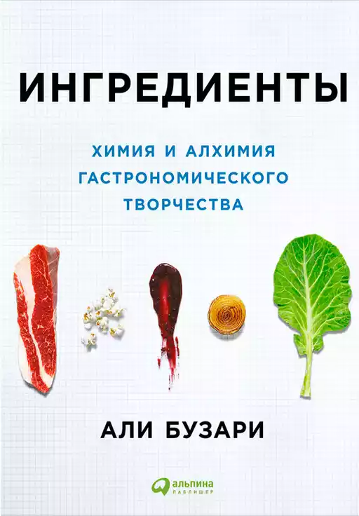 Ингредиенты обложка.