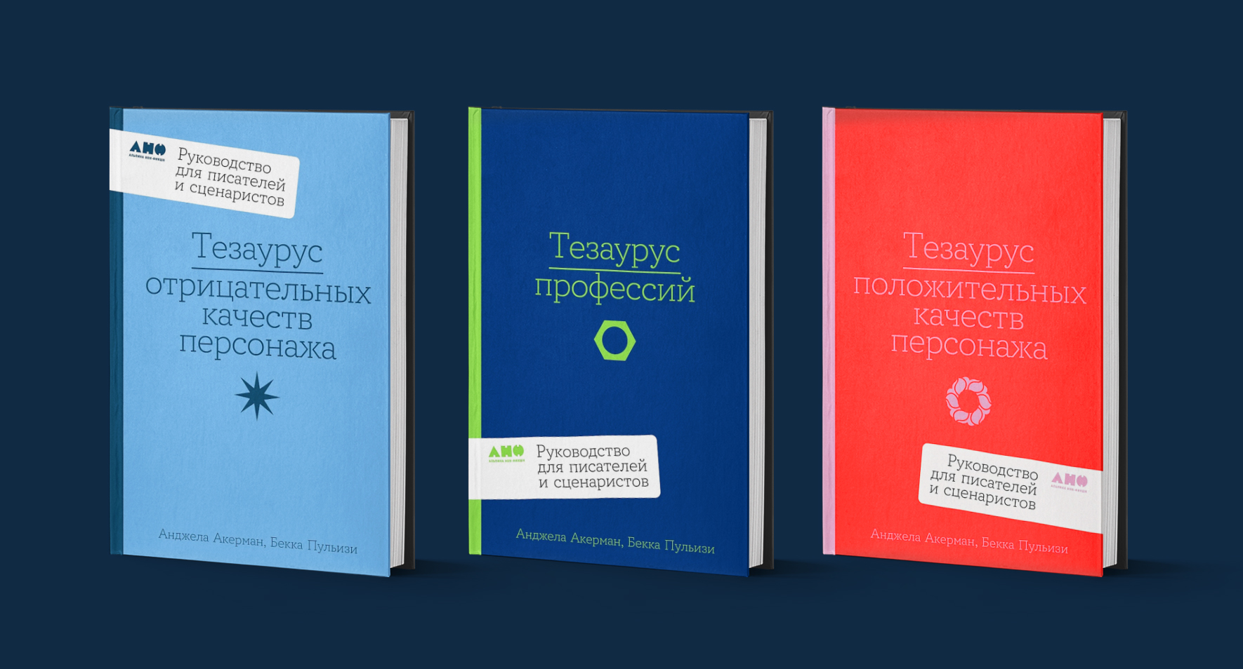 Руководство для писателей и сценаристов