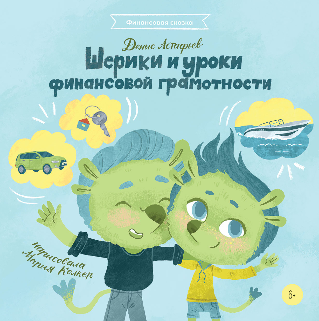 Шерики и уроки финансовой грамотности
