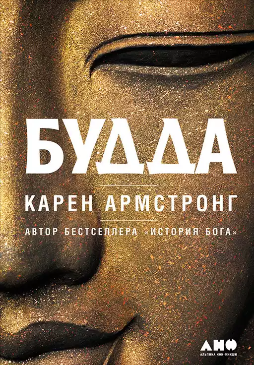 Будда обложка.