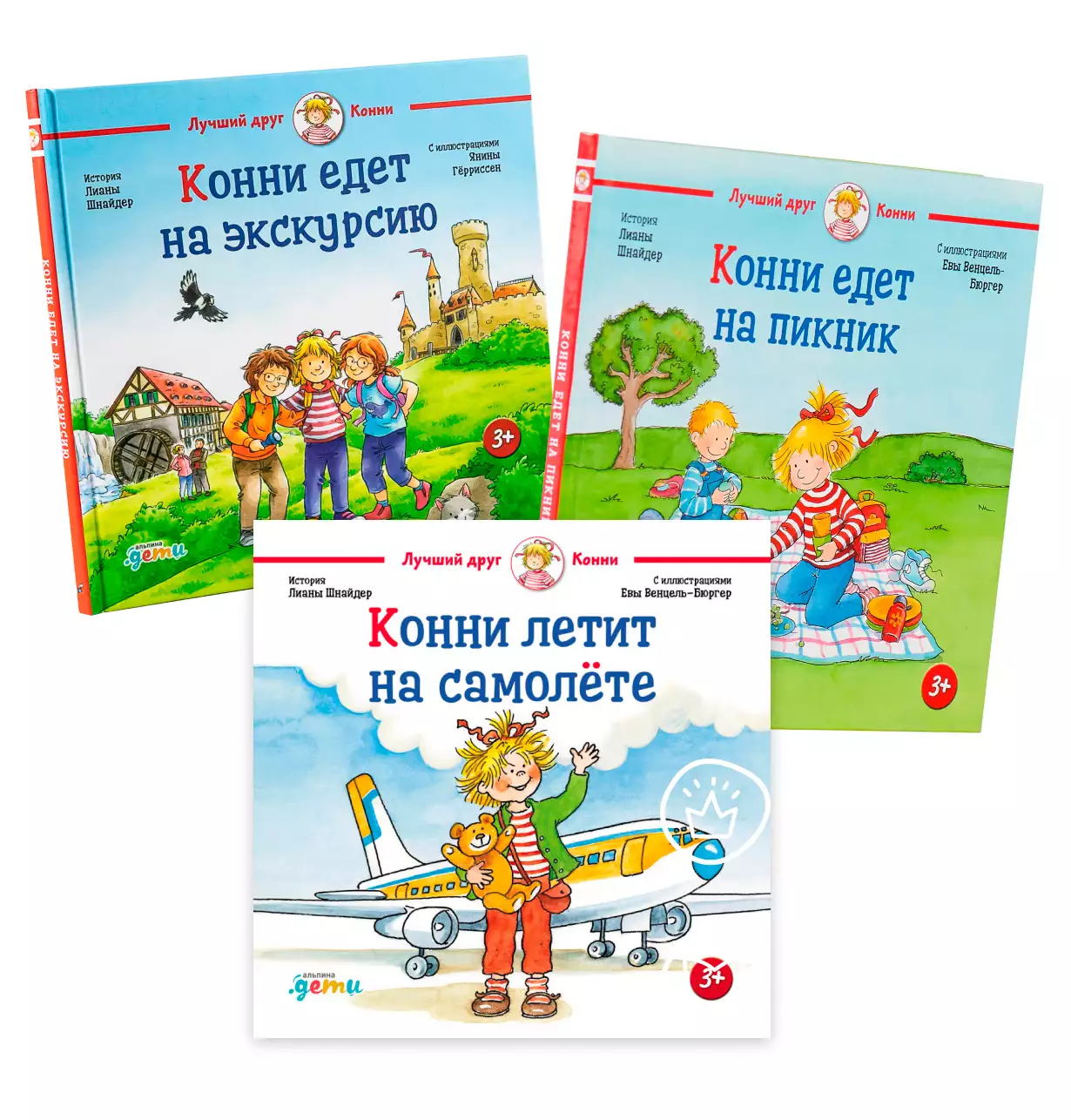 Комплект «Лето с Конни» обложка.