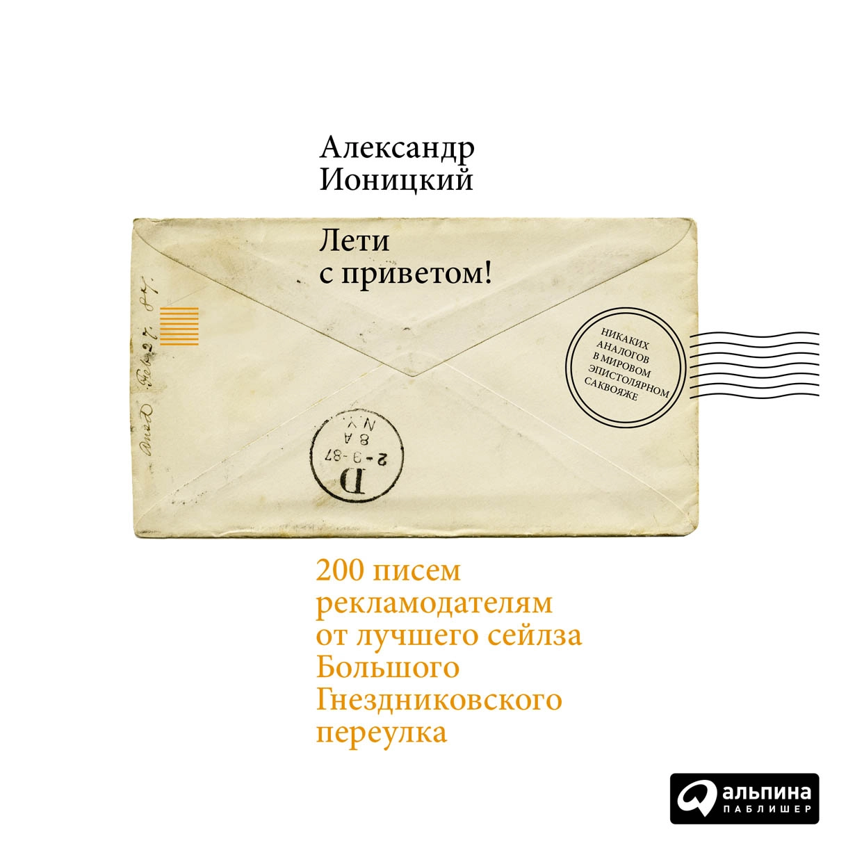 Лети с приветом! обложка.