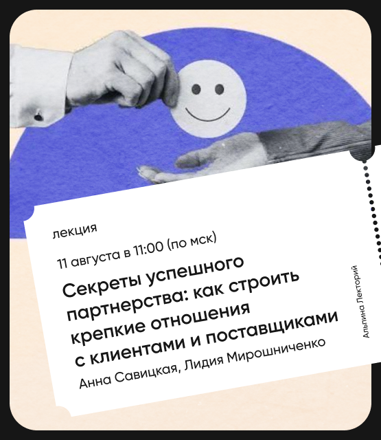 Обложка Секреты успешного партнерства: Как строить крепкие отношения с клиентами и поставщиками? Обложка Секреты успешного партнерства: Как строить крепкие отношения с клиентами и поставщиками?