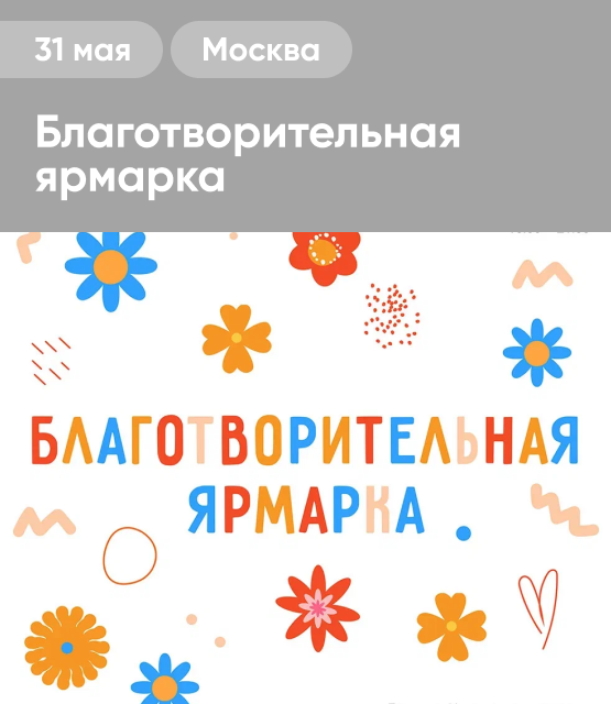 Обложка Благотворительная ярмарка