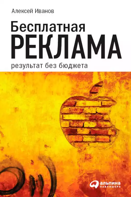 Бесплатная реклама обложка.