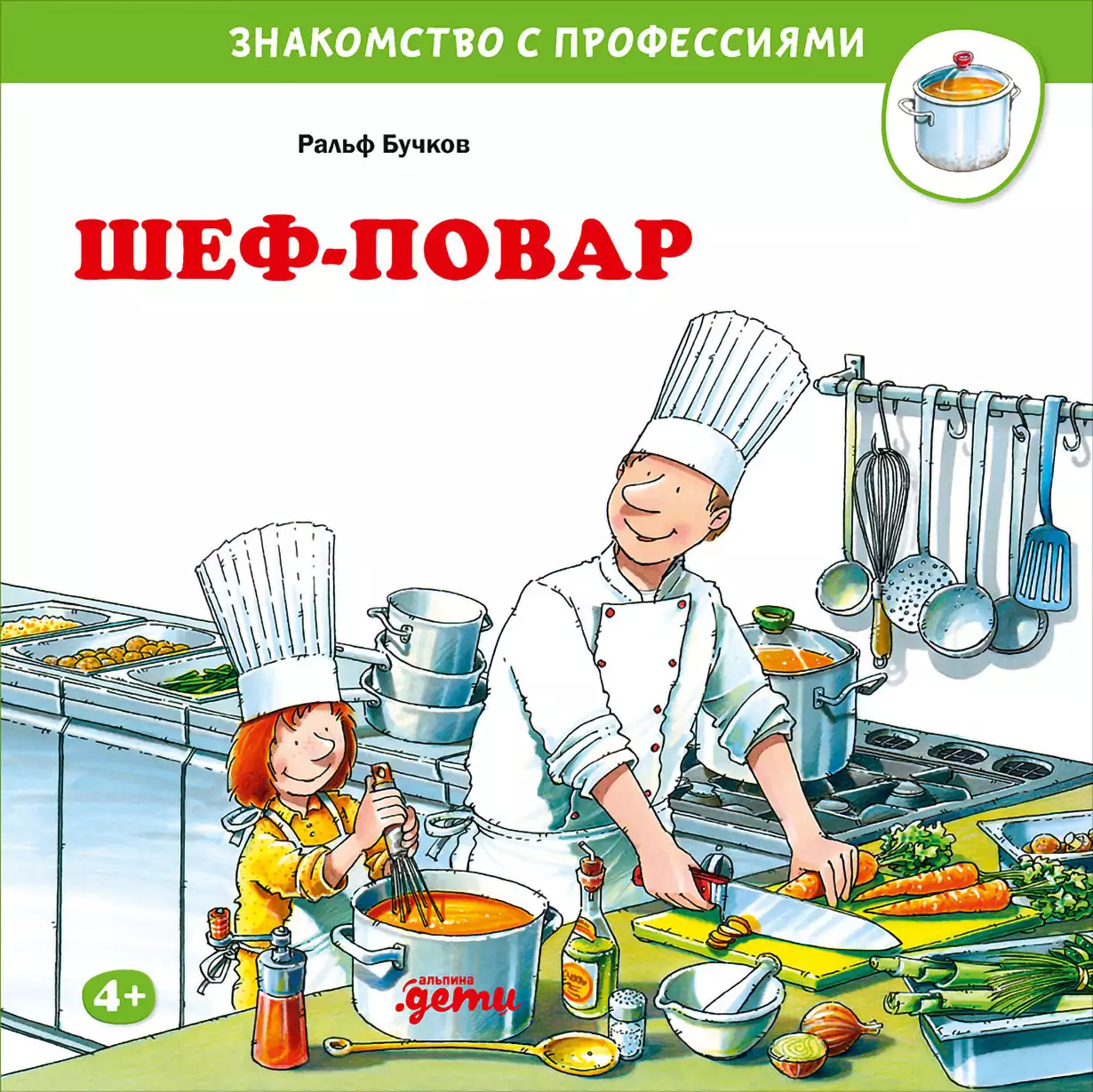 Шеф-повар обложка.