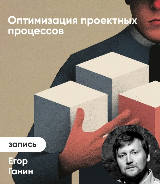 Обложка Оптимизация проектных процессов