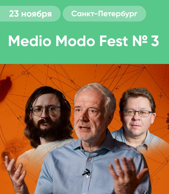 Обложка Medio Modo Fest № 3