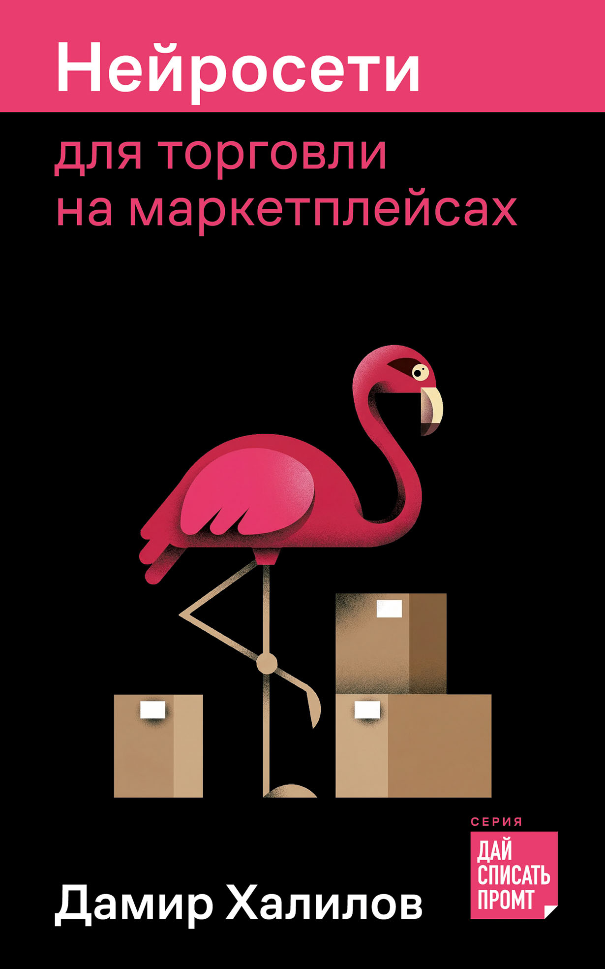 Нейросети для торговли на маркетплейсах