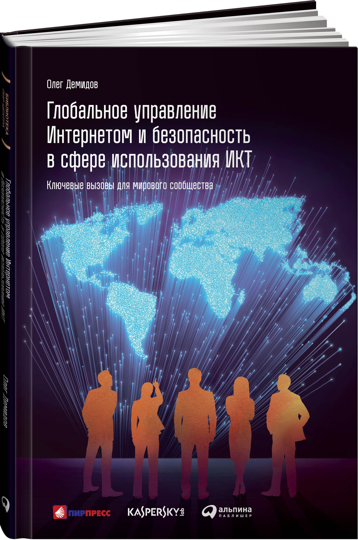 Безопасность в интернет магазинах. Глобальное управление. Глобальная безопасность. Управление интернетом. Глобальное управление книги.