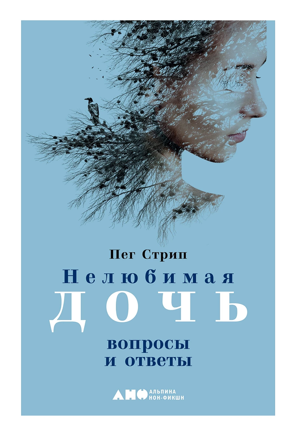 Нелюбимая дочь обложка.