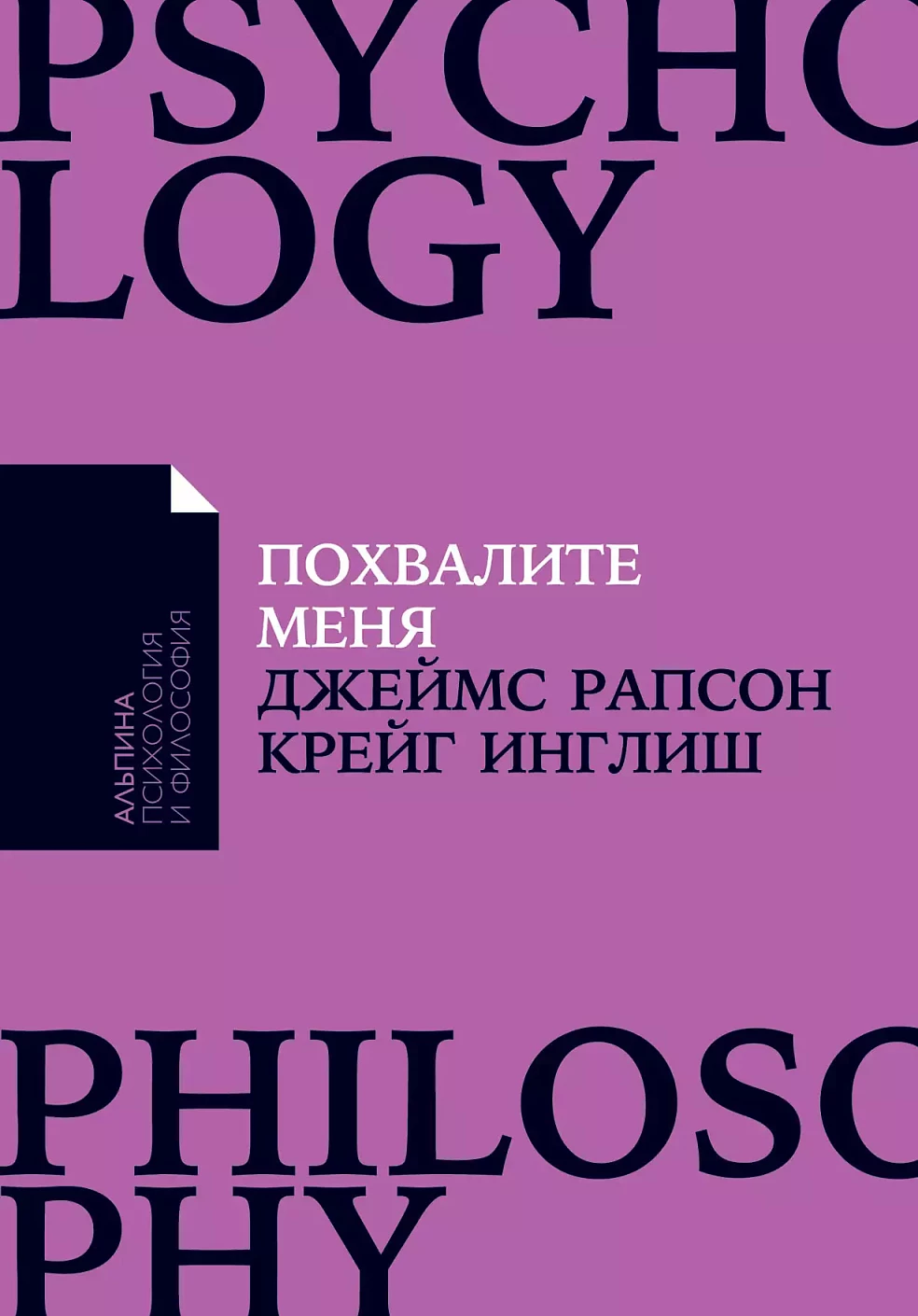 Похвалите меня обложка.