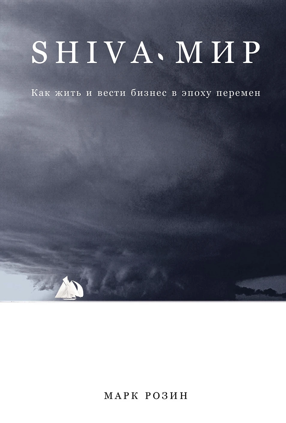 SHIVA-мир обложка.