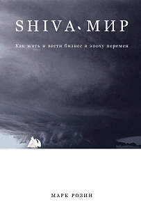 SHIVA-мир обложка.