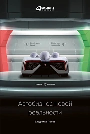 Автобизнес новой реальности