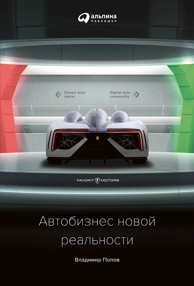 Автобизнес новой реальности