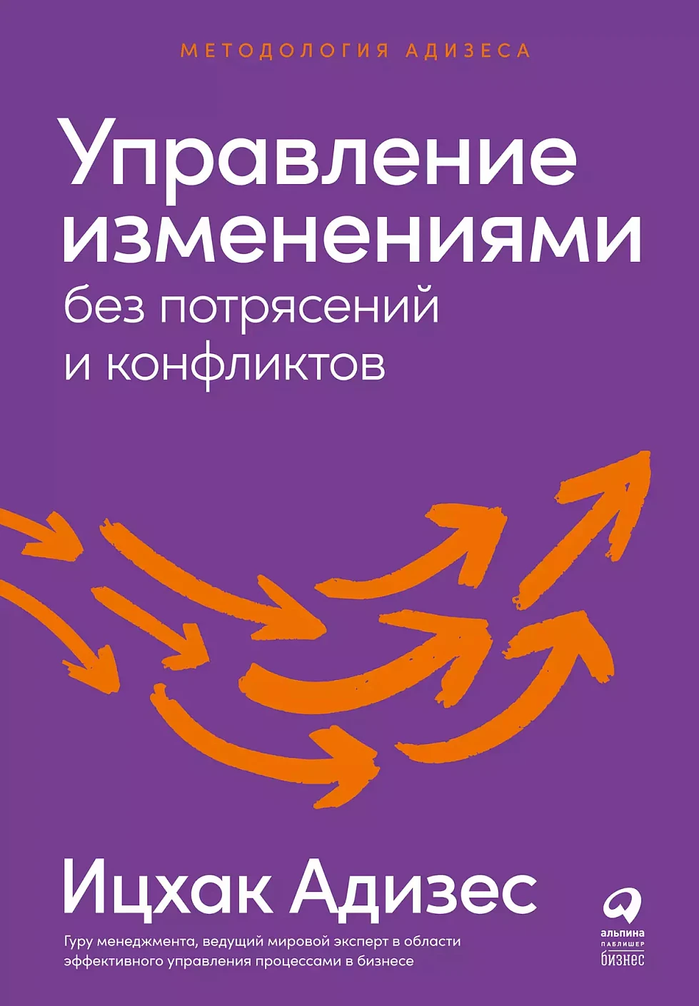 Управление изменениями без потрясений и конфликтов обложка.