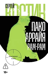 Пако Аррайя обложка.