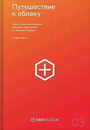 Путешествие к облаку