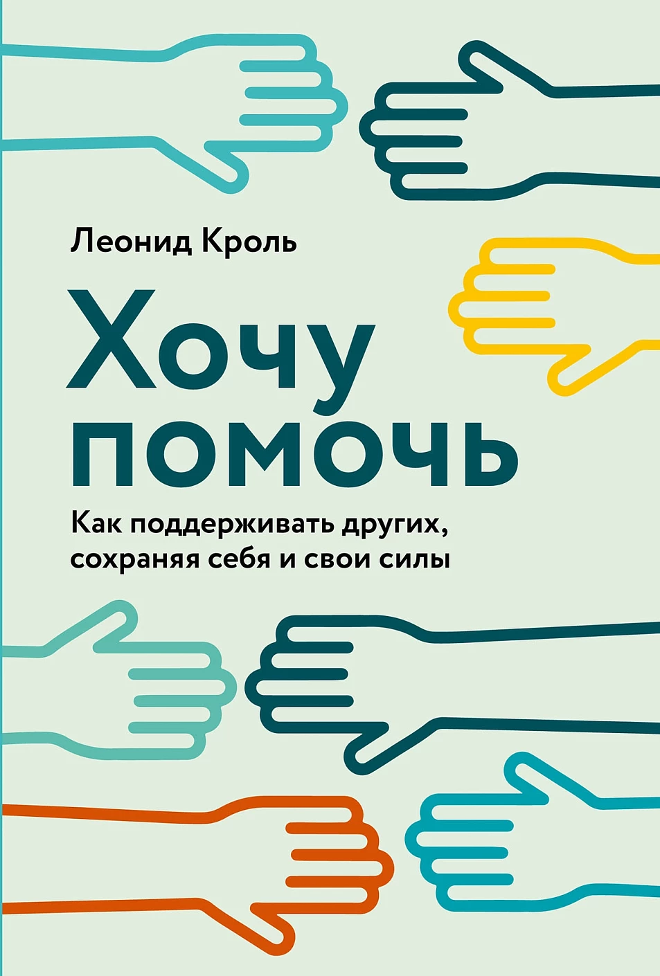 Хочу помочь обложка.