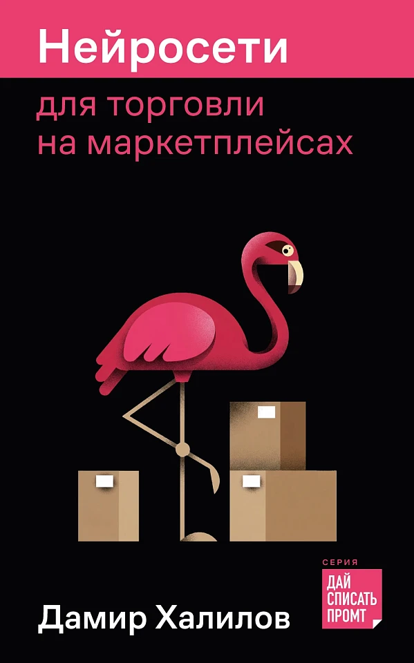 Нейросети для торговли на маркетплейсах