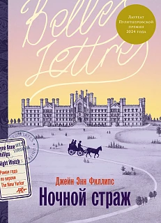 Обложка книги Ночной страж