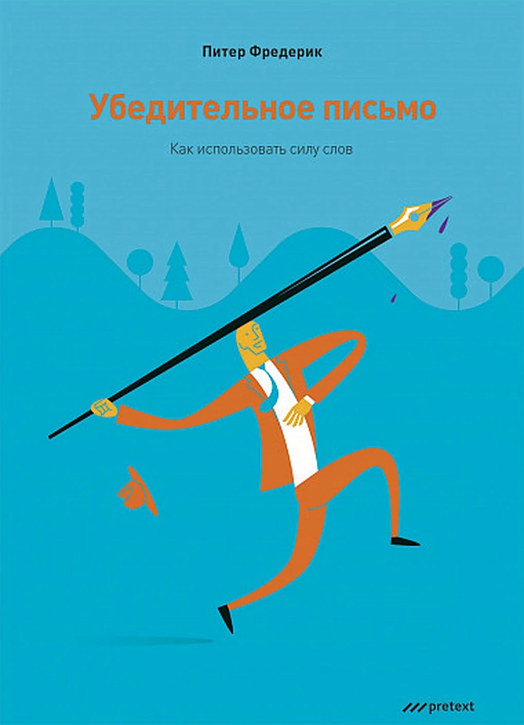 Убедительное письмо обложка.