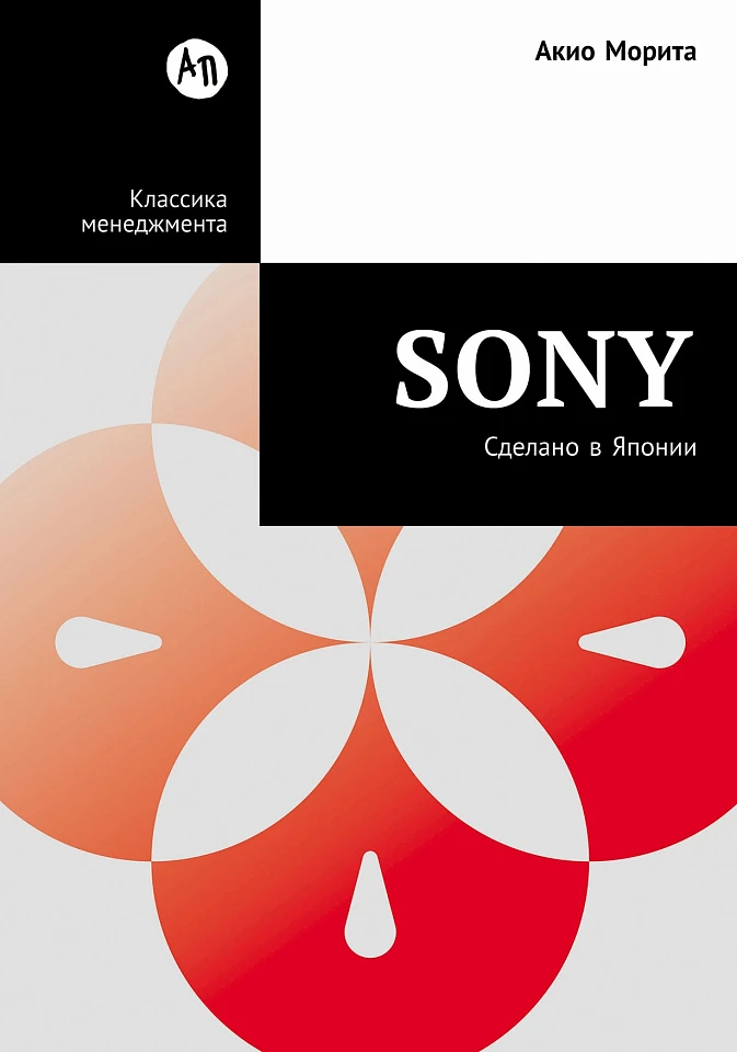 Sony: Сделано в Японии