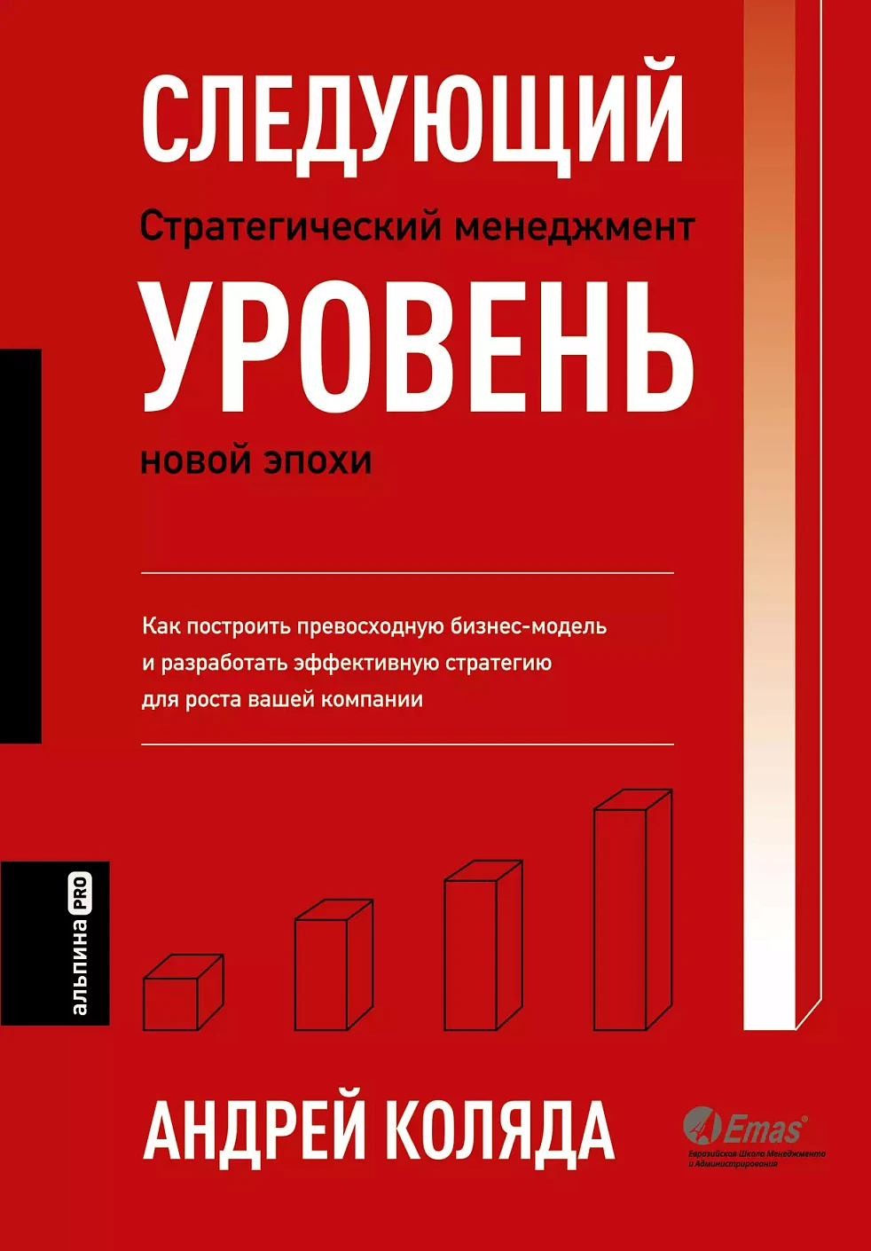 Следующий уровень обложка.