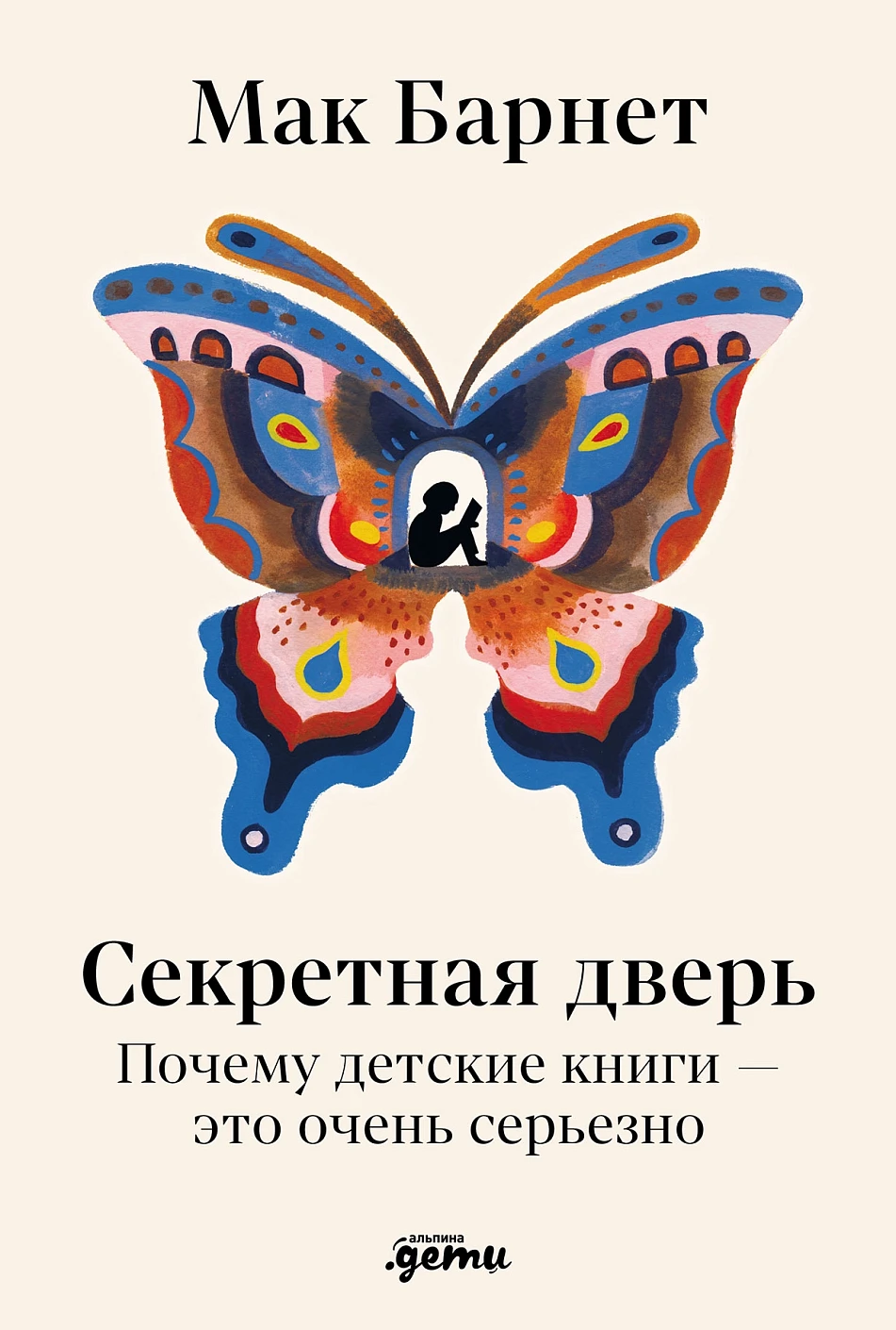 Секретная дверь обложка.