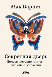 Секретная дверь