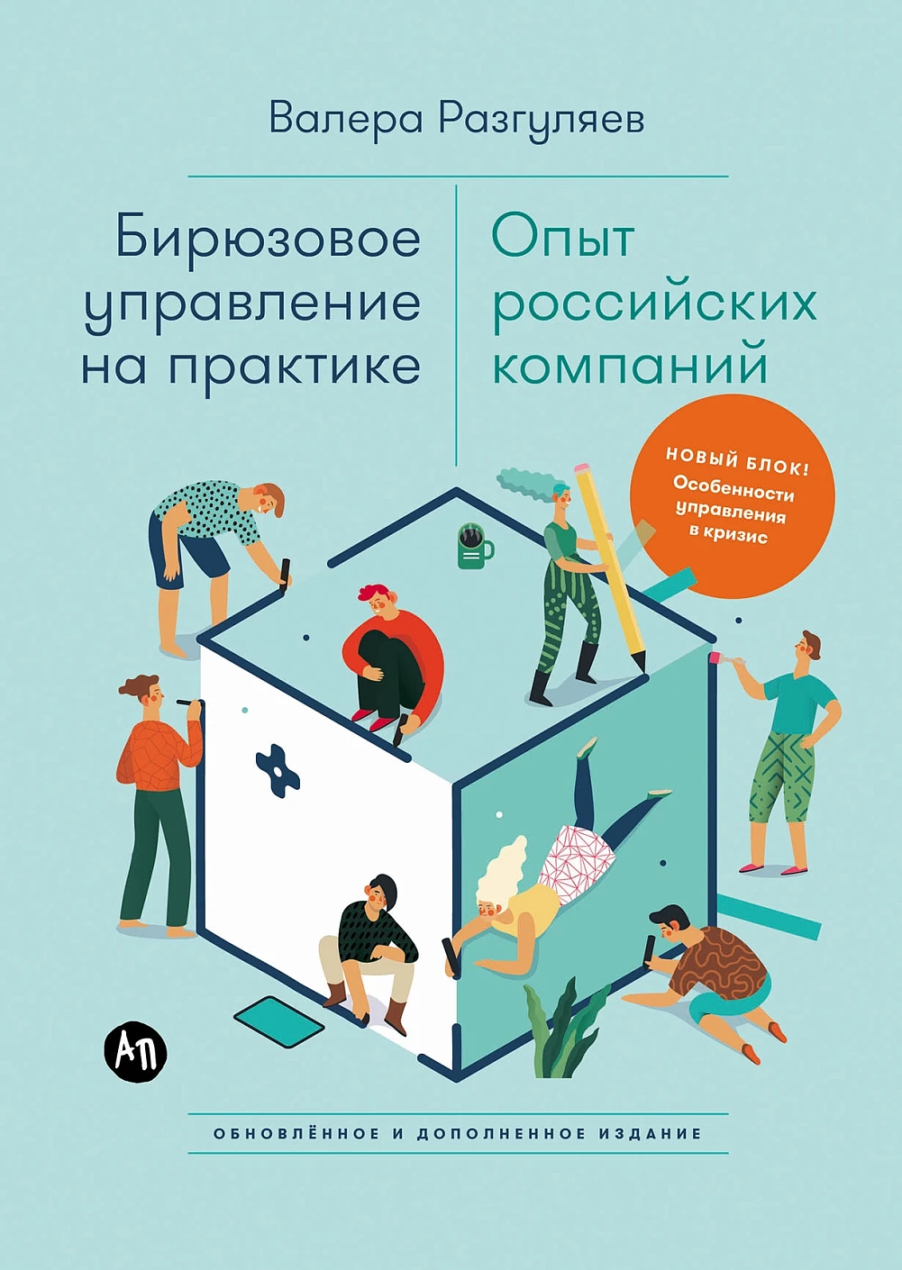 Бирюзовое управление на практике