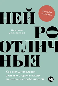 Нейроотличные обложка.
