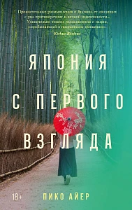 Япония с первого взгляда обложка.