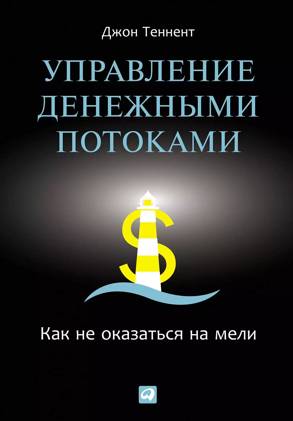 Управление денежными потоками обложка.