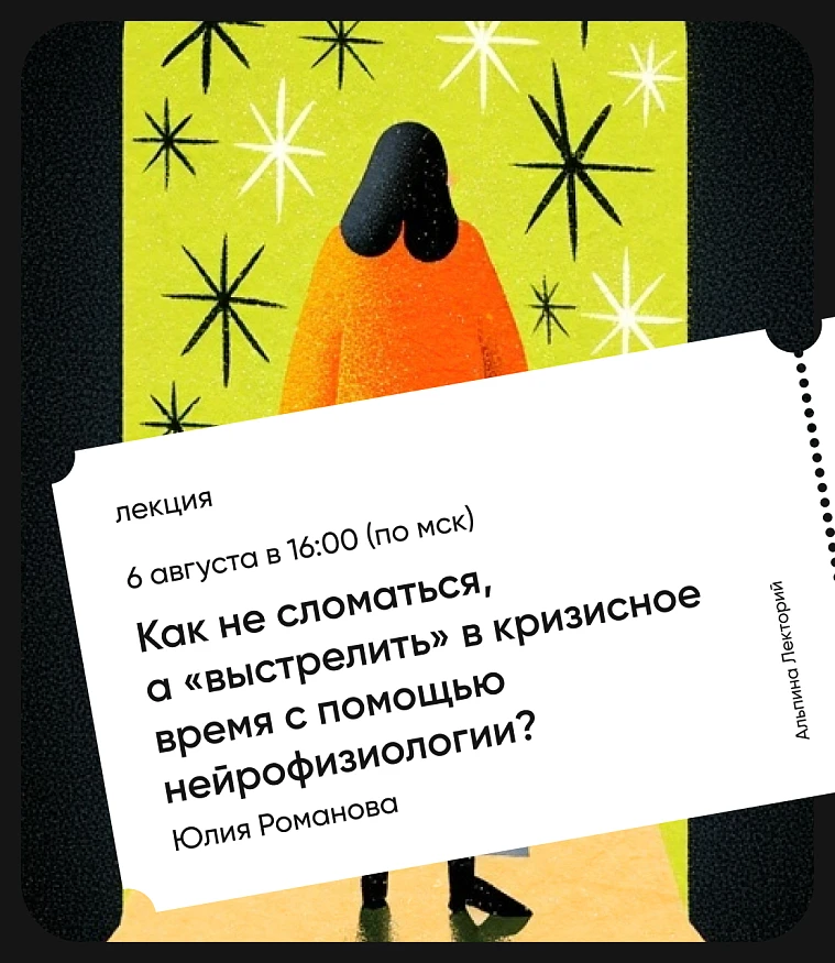 Обложка Как не сломаться, а «выстрелить» в кризисное время с помощью нейрофизиологии? Обложка Как не сломаться, а «выстрелить» в кризисное время с помощью нейрофизиологии?