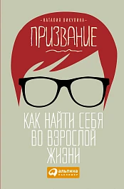 Призвание
