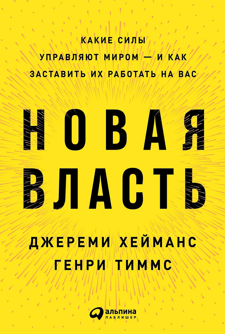 Новая власть обложка.