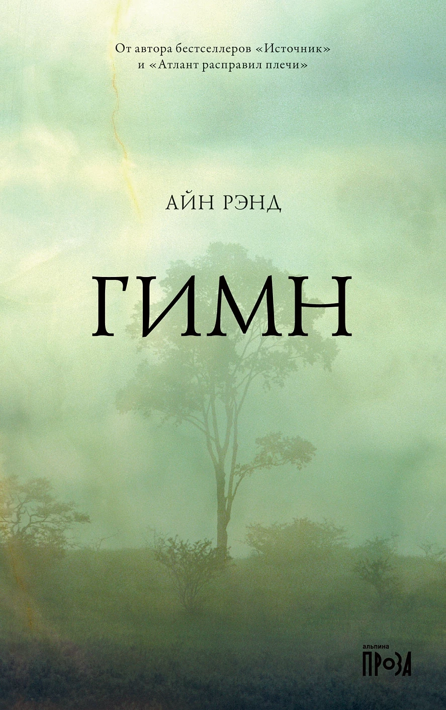 Гимн обложка.