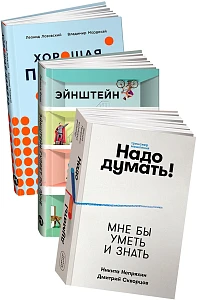 Комплект «Прокачать мозг. Внимание, память, интеллект» обложка.