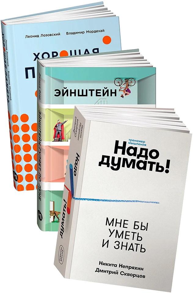 Комплект «Прокачать мозг. Внимание, память, интеллект»