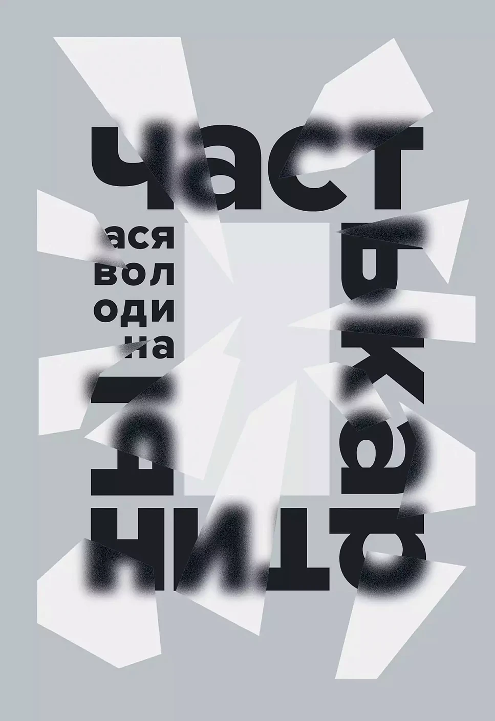Часть картины обложка.