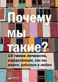 Почему мы такие?