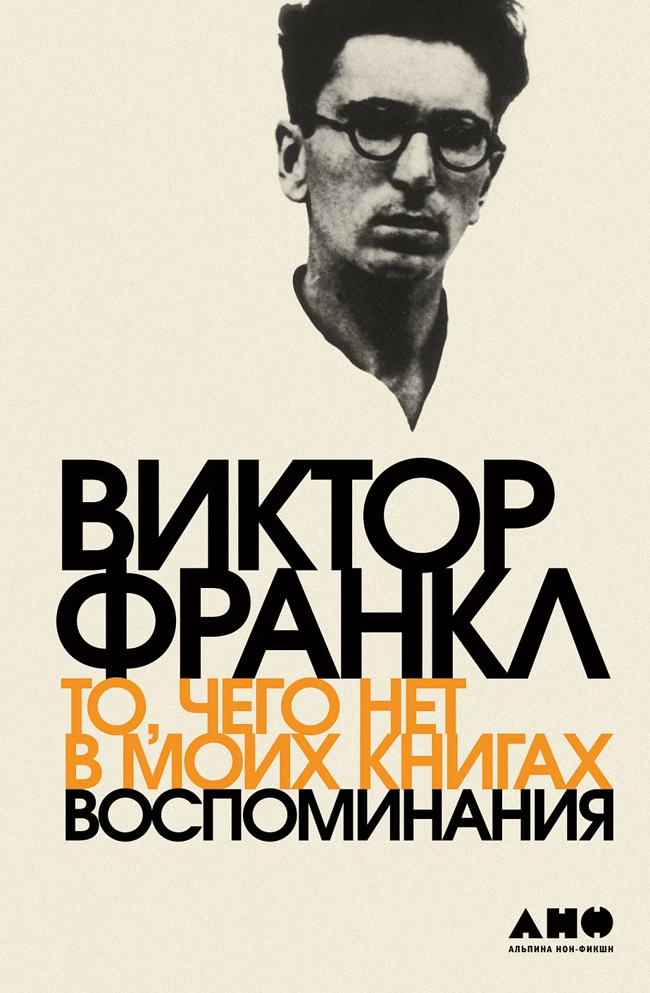 То, чего нет в моих книгах обложка.
