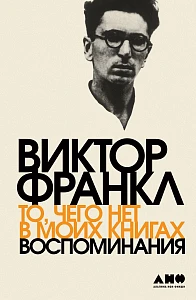То, чего нет в моих книгах обложка.