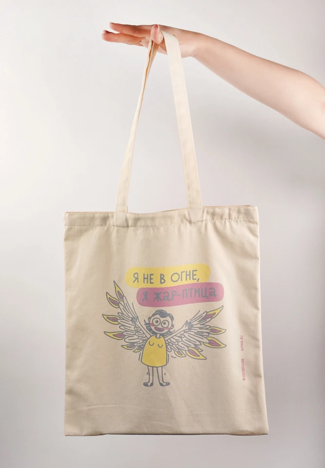 Сумка «Полезная саморефлексия — Жар-птица»