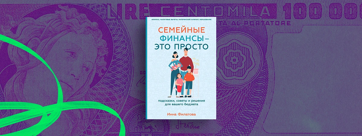 Как организовать семейные финансы (и не поругаться): 21 совет для молодых пар